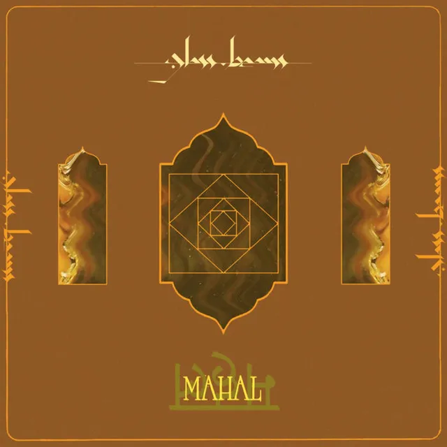 Mahal by Glass Beams album cover
